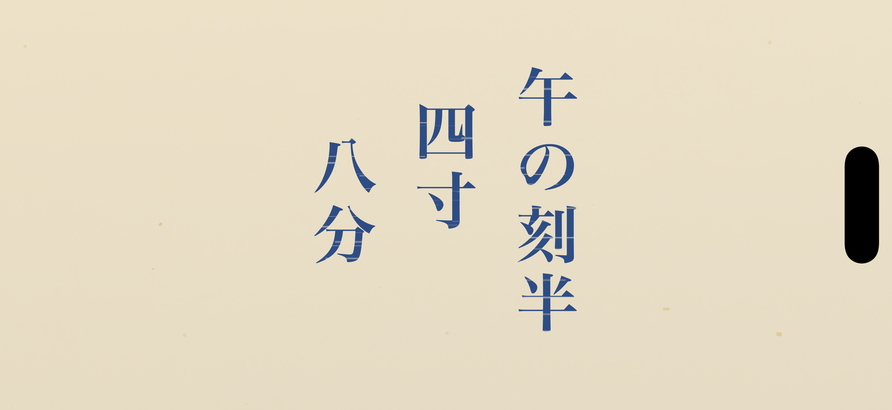 江戸の和時計デジタル